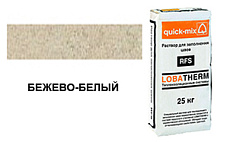 72365 RFS бежево-белый Раствор для заполнения швов, бежево-белый, вес 25 кг.